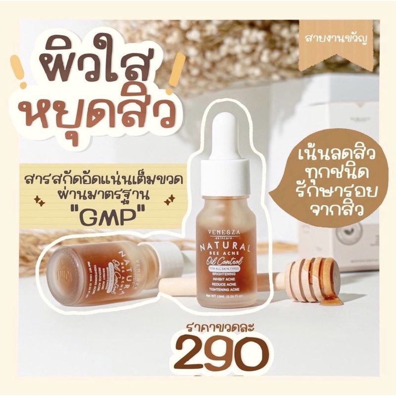 เซรั่มผึ้ง-เซรั่มที่ดีที่สุด-ลดสิว-พร้อมส่ง