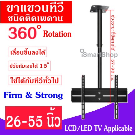 ขาแขวนทีวี-ชนิดติดเพดาน-26-55-นิ้ว-ชนิดปรับก้มเงยได้-หมุนได้-360-องศา-570-900mm