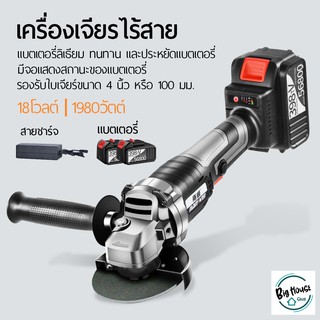 หินเจียร์ไร้สาย เครื่องเจียร์แบตเตอรี่ เครื่องเจียรไร้สาย 18V ขนาด4นิ้ว