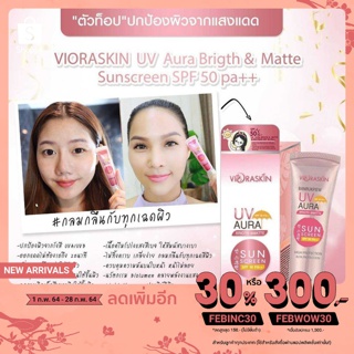 VIORASKIN UV Aura Brigth &amp; Matte Sunscreen SPF 50 pa++ 10กรัม