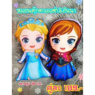 ™✼○หมอนตุ๊กตาเอลซ่า&amp;อันนา. หมอน3D. หมอนตุ๊กตาของเล่นตุ๊กตา🎁🎀✨🎗🎈