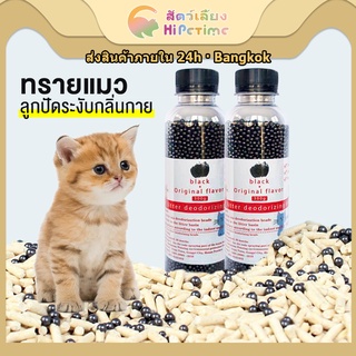สินค้า 😺คาร์บอนดับกลิ่น แบบขวด ใส่ห้องน้ำแมวได้ ที่ระงับกลิ่น เม็ดระงับกลิ่นอับทรายแมว ลูกปัดระงับกลิ😺