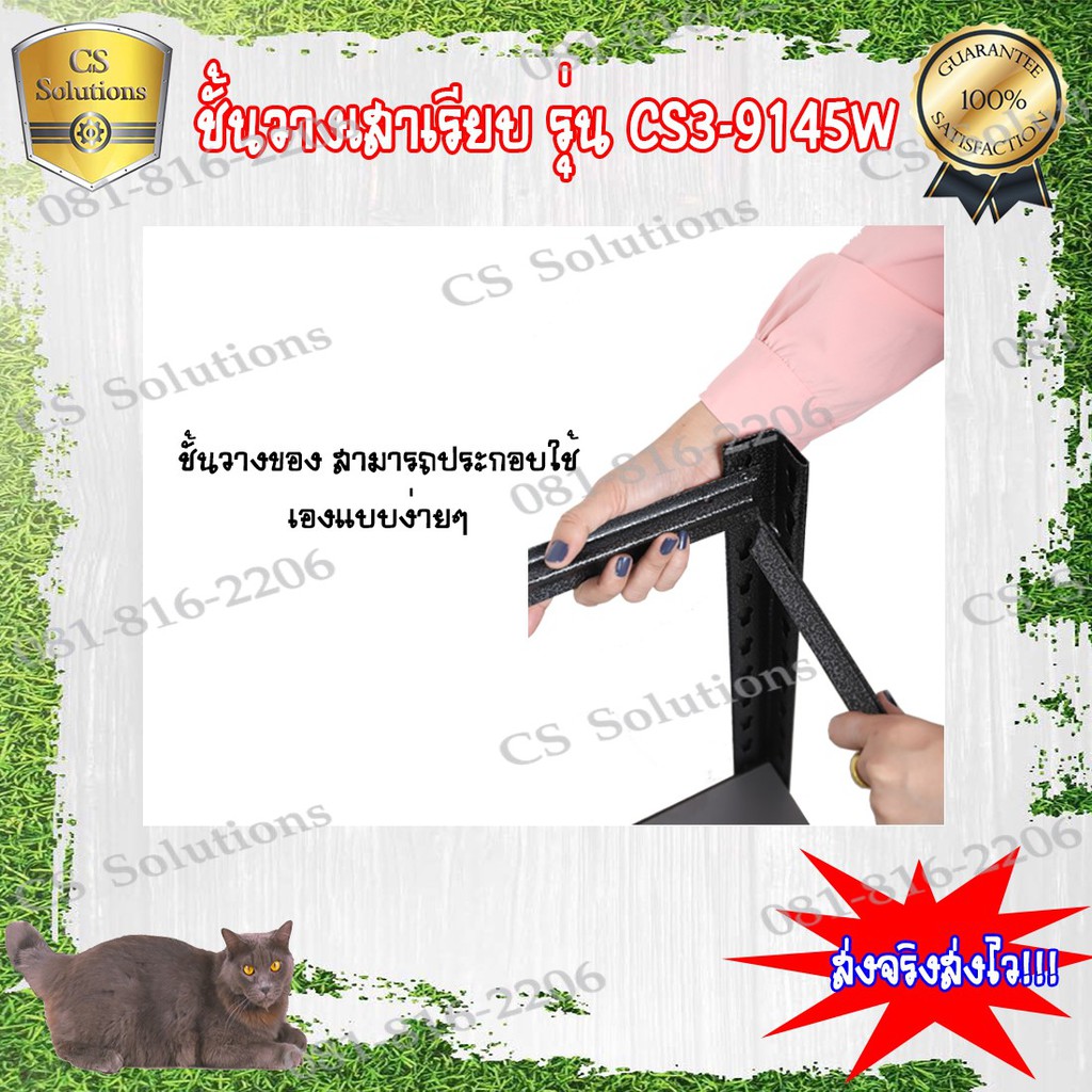 ชั้นวางของ-3-ชั้น-รุ่นcs3-9145w-ขนาดกว้าง914-x-ลึก457-x-สูง914-มม