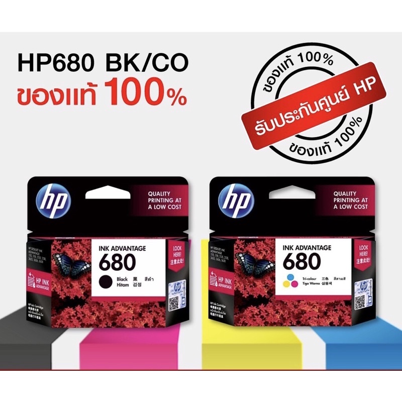 ภาพหน้าปกสินค้าตลับหมึก INKJET HP680 BK/CO ORIGINAL ของแท้100% ประกันศูนย์HP / PPPRINTTER จากร้าน ppprintter บน Shopee