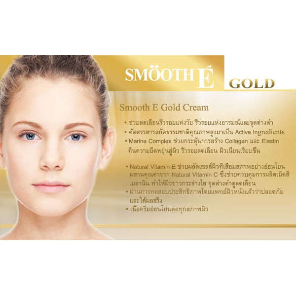 smooth-e-gold-cream-65g