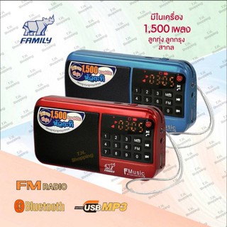 สินค้า Fmusic วิทยุ 1500 เพลง Family