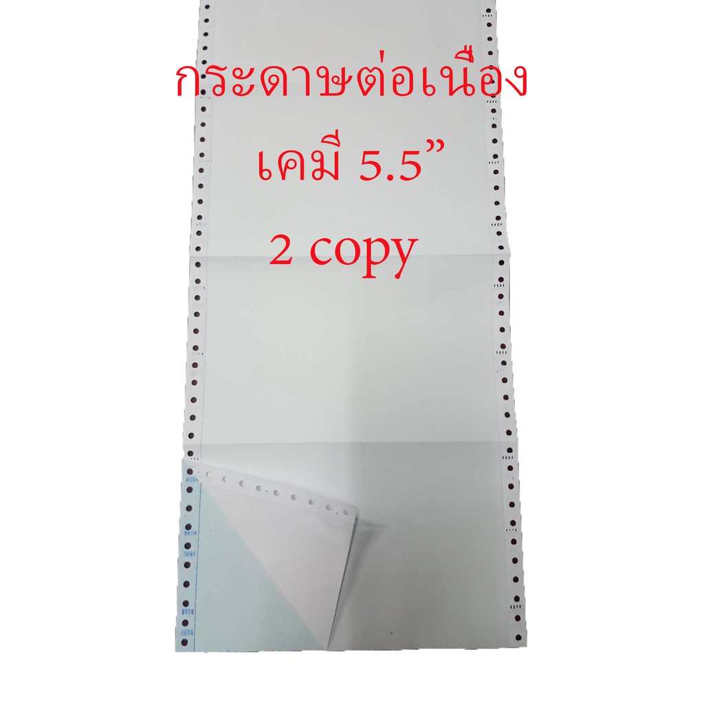 กระดาษต่อเนื่องเคมี-9-5-x5-5-2-ชั้น-1-000-ชุด-ไม่มีเส้น-ครึ่ง-a4-ขาว-ฟ้า-กระดาษต่อเนื่อง-deefa-cp2c55