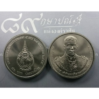 เหรียญ 50 บาท วาระ ที่ระลึก 5 รอบ สมเด็จพระบรมโอรสาธิราช พ.ศ.2555