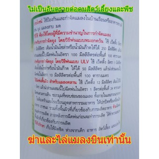 ยาเครื่องพ่นควันพ่นยุง