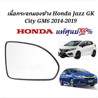 เนื้อกระจกมองข้าง Honda Jazz GK City GM6 2014-2019 แท้ เลนส์กระจกCity ของแท้ศูนย์