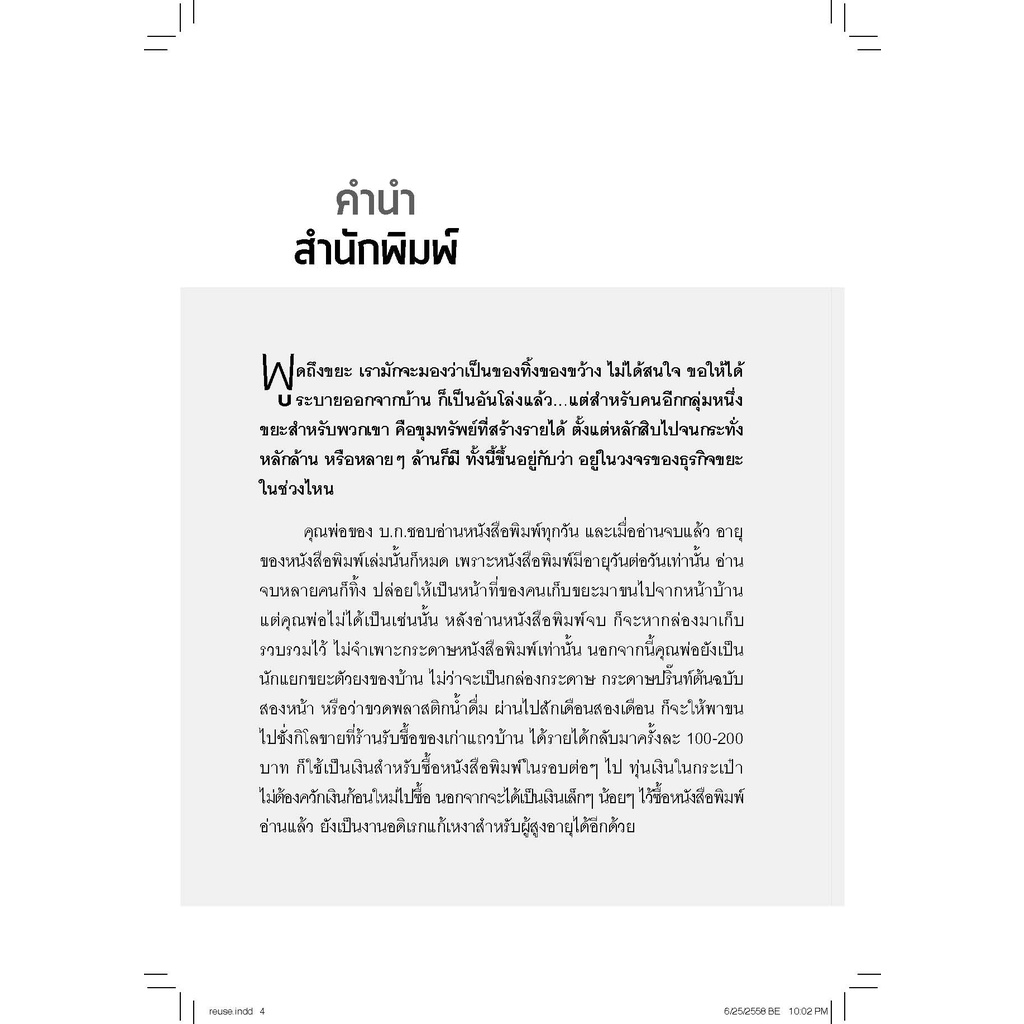 หนังสือ-ร้านรับซื้อของเก่า-ธุรกิจที่เสกขยะให้กลายเป็นทอง-ออลเดย์-เอดูเคชั่น-ธุรกิจ-การลงทุน