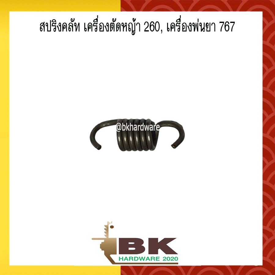 สปริง-สปริงคลัท-สปริงคลัช-เครื่องตัดหญ้า-เครื่องพ่นยา-260-767-tu26-อย่างดี