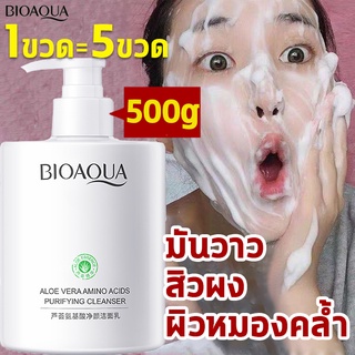 BIOAQUA โฟมล้างหน้า 500g เจลล้างหน้า ครีมล้างหน้า เพิ่มสาระสำคัญว่านหางจระเข้ คลีนเซอร์ ไม่แน่นหลังล้าง Facial cleanser