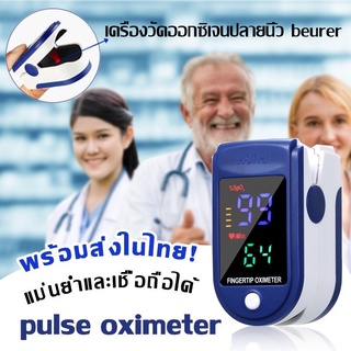 ✅พร้อมส่ง จากโคราช ✅ส่งสินค้าทุกวัน ปลายนิ้ว oximeter เครื่องวัดออกซิเจนปลายนิ้ว ตรวจวัดชีพจรปลายนิ้ว เครื่องวัดออกซิเจน