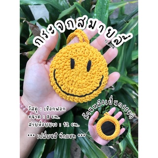 🪞😃 พวงกุญแจ กระจกสมายลี่ 😃🪞