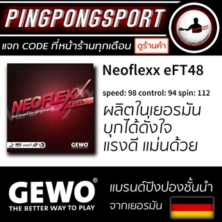 สินค้า ยางปิงปอง GEWO รุ่น NEOFLEXX FT 48