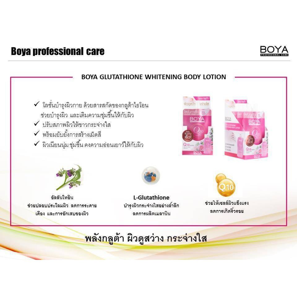 โลชั่นบำรุงผิว-boya-professional-care-แบบซอง