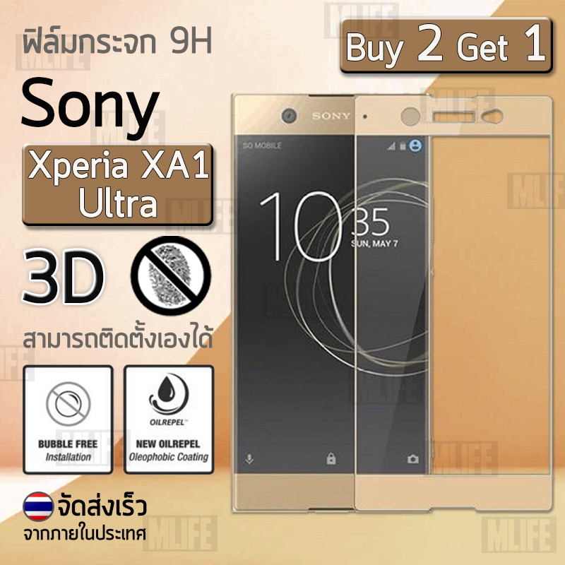 ซื้อ-2-ฟรี-1-ฟิล์มกระจก-sony-xperia-xa1-ultra-6-0-ฟิล์มกันรอย-กระจกนิรภัย-เต็มจอ-สีทอง-premium-3d-tempered-glass