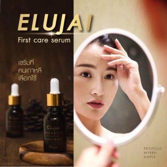 elujai-propolis-เอลูจัย-ของแท้นำเข้าจากเกาหลี