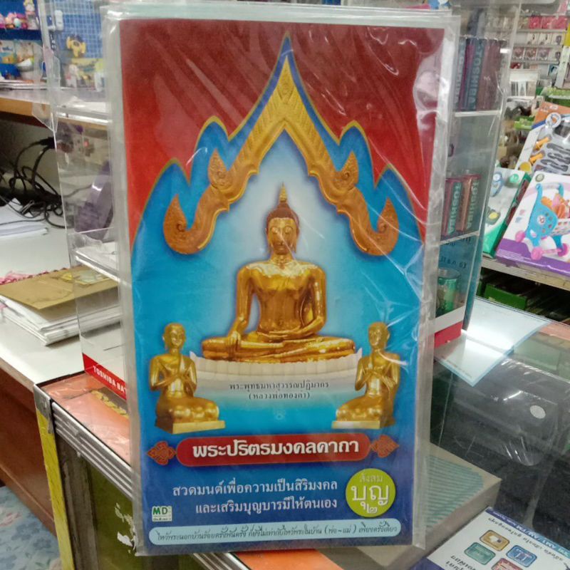 cd-vcd-บทสวดมนต์-ทำวัตรเช้าเย็น-แถมฟรีหนังสือสวดมนต์