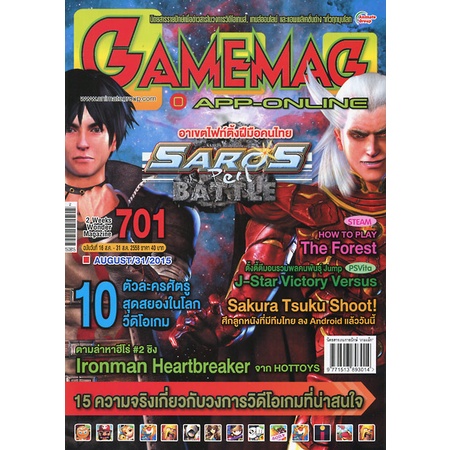 gamemag-vol-701-702-703-704-705-707-708-709-710-711-712-713-714-715-716-มือ-1