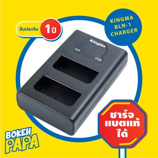 KingMa แท่นชาร์จแบ็ตเตอรี่ OLYMPUS BLN1 USB มีหน้าจอ คู่ (มีประกัน) ( Camera Battery Charger OLYMPUS BLN-1 )