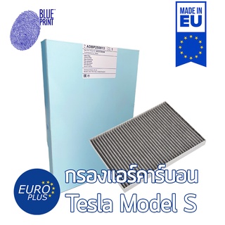 กรองแอร์คาร์บอน Tesla Model S ยี่ห้อ Blue-Print