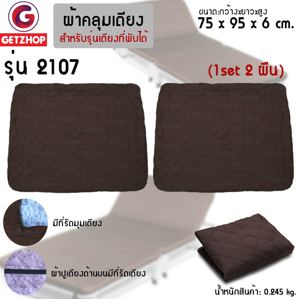 bemybed-ชุดผ้าปูเตียง-ผ้าคลุมเตียง-สำหรับ-เตียงเสริม-2107-เตียงพับอเนกประสงค์-75x95x6-cm-1set-2ชิ้น-brown