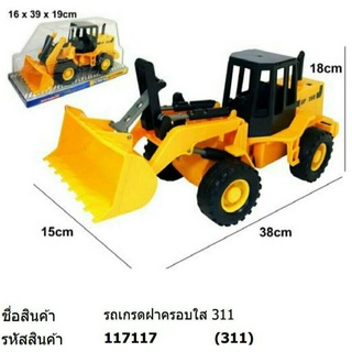 รถเกรดดินกล่องใส No.311 รถของเล่นเกรดดินได้ ของเล่นสร้างความสนุกสนานให้กับเด็ก