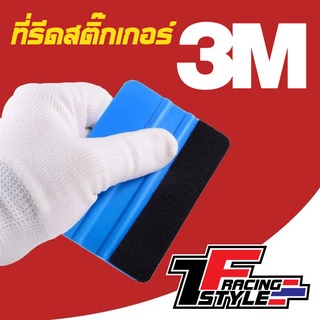 ที่รีดสติ๊กเกอร์ 3M PA-1ที่รีดสติ๊กเกอร์ ติดวอลล์เปเปอร์ร ีดใบปะหน้าอุปกรณ์ติดตั้ง สติ๊กเกอร์และไวนิล ขนาด7cmX10cm