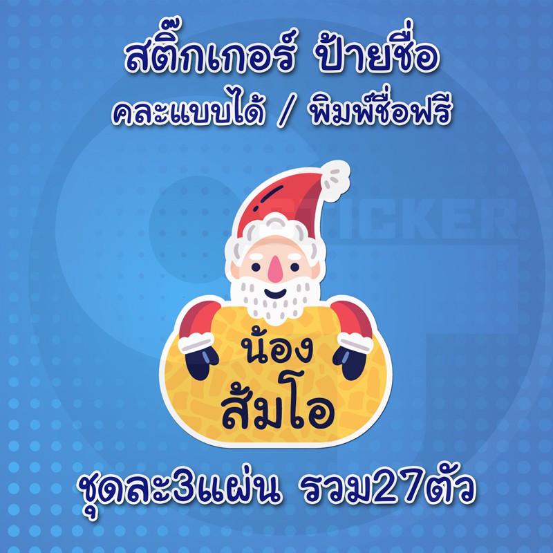 สติ๊กเกอร์-ป้ายชื่อลูก-คละแบบ-พิมพ์ชื่อฟรี-sticker-สติ๊กเกอร์