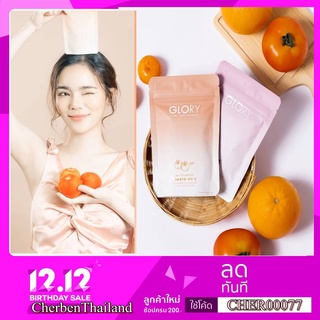 ใช้โค้ด MT11STFM 20% { NEW 2021 } เซ็ตลดสิวผิวใส Glory Collagen Dipeptide / Tomato Vit C กลอรี่คอลลาเจน