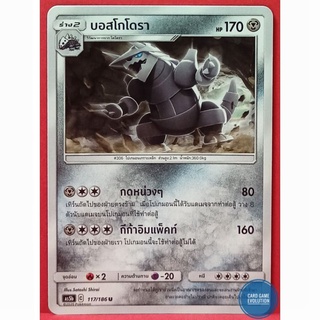 [ของแท้] บอสโกโดรา U 117/186 การ์ดโปเกมอนภาษาไทย [Pokémon Trading Card Game]