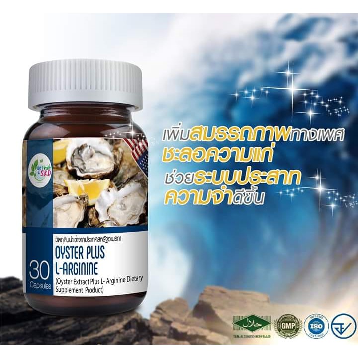 oyster-plus-l-arginine-ช่วยส่งเสริมระบบหลอดเลือดและหัวใจ-กล้ามเนื้อ-ระบบประสาททำงานเป็นปกติ-ทำให้การไหลเวียนเลือดดีขึ้น