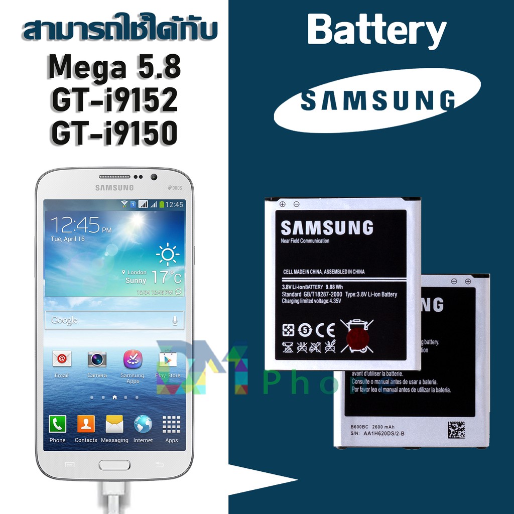 ภาพหน้าปกสินค้าแบต Mega 5.8(เมก้า 5.8)/GT-i9152/GT-i9150 แบตเตอรี่ battery Samsung กาแล็กซี่ i9152/GT i9150/Mega 5.8(เมก้า 5.8)