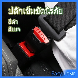 หัวเสียบเข็มขัดนิรภัยเพื่อตัดเสียงเตือนที่เสียบ หัวเสียบเบลล์หลอก Car seat belt plug