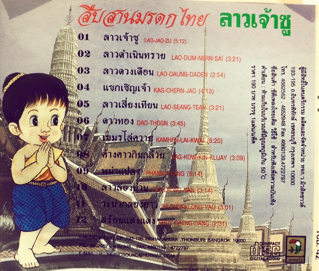 ซีดีเพลงบรรเลงไทยเดิม-ชุดลาวเจ้าซู-จัดส่งฟรี