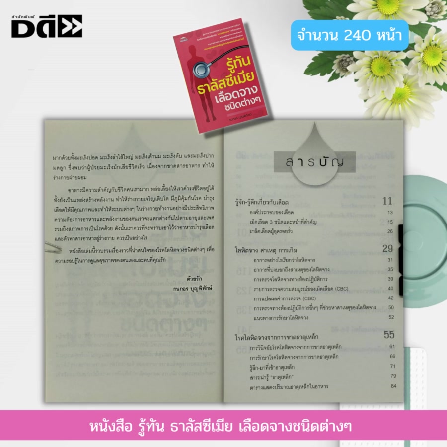 หนังสือ-รู้ทัน-ธาลัสซีเมีย-เลือดจางชนิดต่างๆ-สุขภาพ-โรคโลหิตจาง-โรคเลือดจาง-โรคธาลัสซีเมีย-วิธีรักษาโรคโลหิตจาง