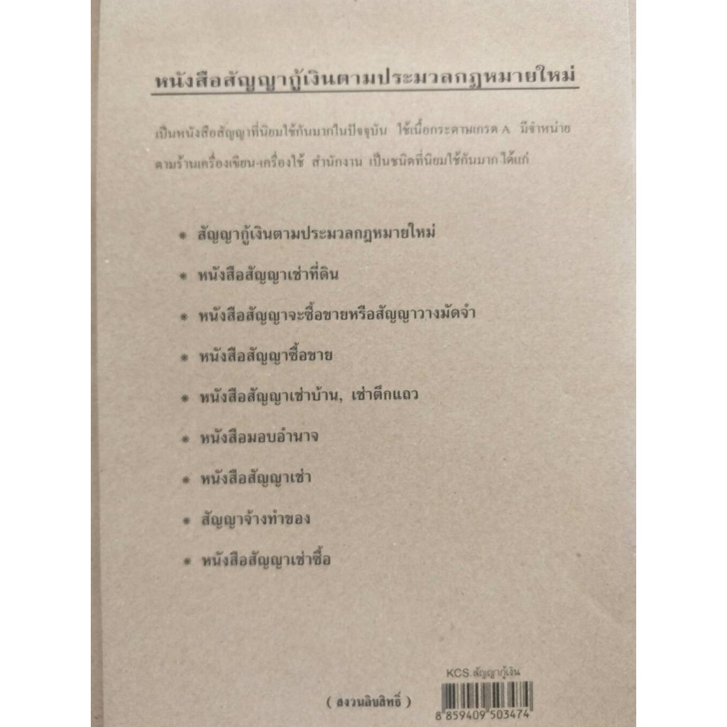 หนังสือสัญญาเงินกู้ตามประมวลกฎหมายใหม่