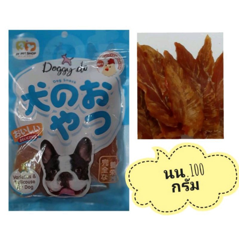 doggy-do-ขนมสุนัข-สันในไก่แท้อบแห้ง-100-ไม่ปรุงรส-กลิ่นหอม-โปรตีนสูง-นน-100-กรัม