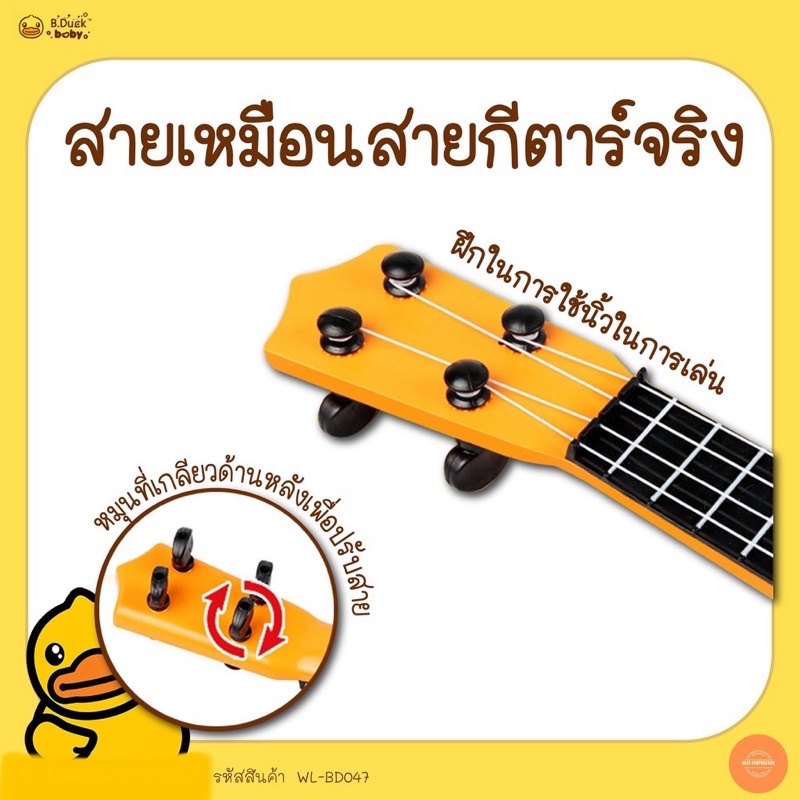 เครื่องดนตรี-อูคูเลเล่-ukulele-เล่นได้จริง-แถมปิคในตัว-แบรนด์-b-duck