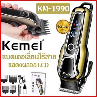 สินค้า KEMEI KM-1990แบตเตอเลี่ยนตัดผมไร้สาย แบตตาเลี่ยนแกะลาย แบตเตอร์เลี่ยนไฟฟ้า อุปกรณ์ตัดผม