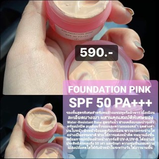 BEAUTY MAGIC BY MALINEE FOUNDATION PINK SFP 50 PA+++