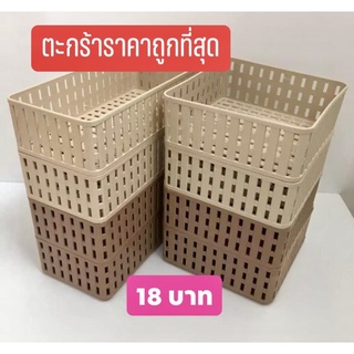 ตะกร้า ใส่ของ 18 บาท