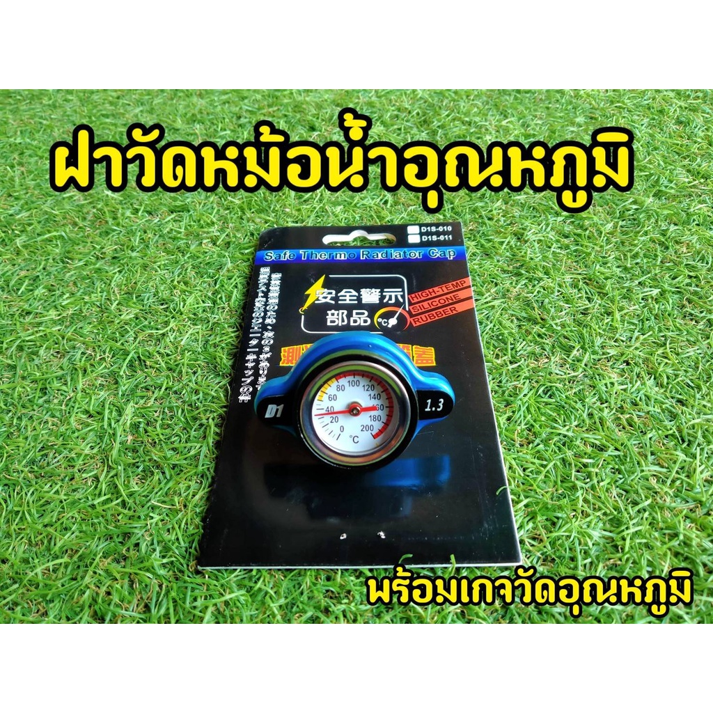 ฝาปิดหม้อน้ำ-วัดอุณหภูมิ-คุุณภาพดี-พร้อมส่ง