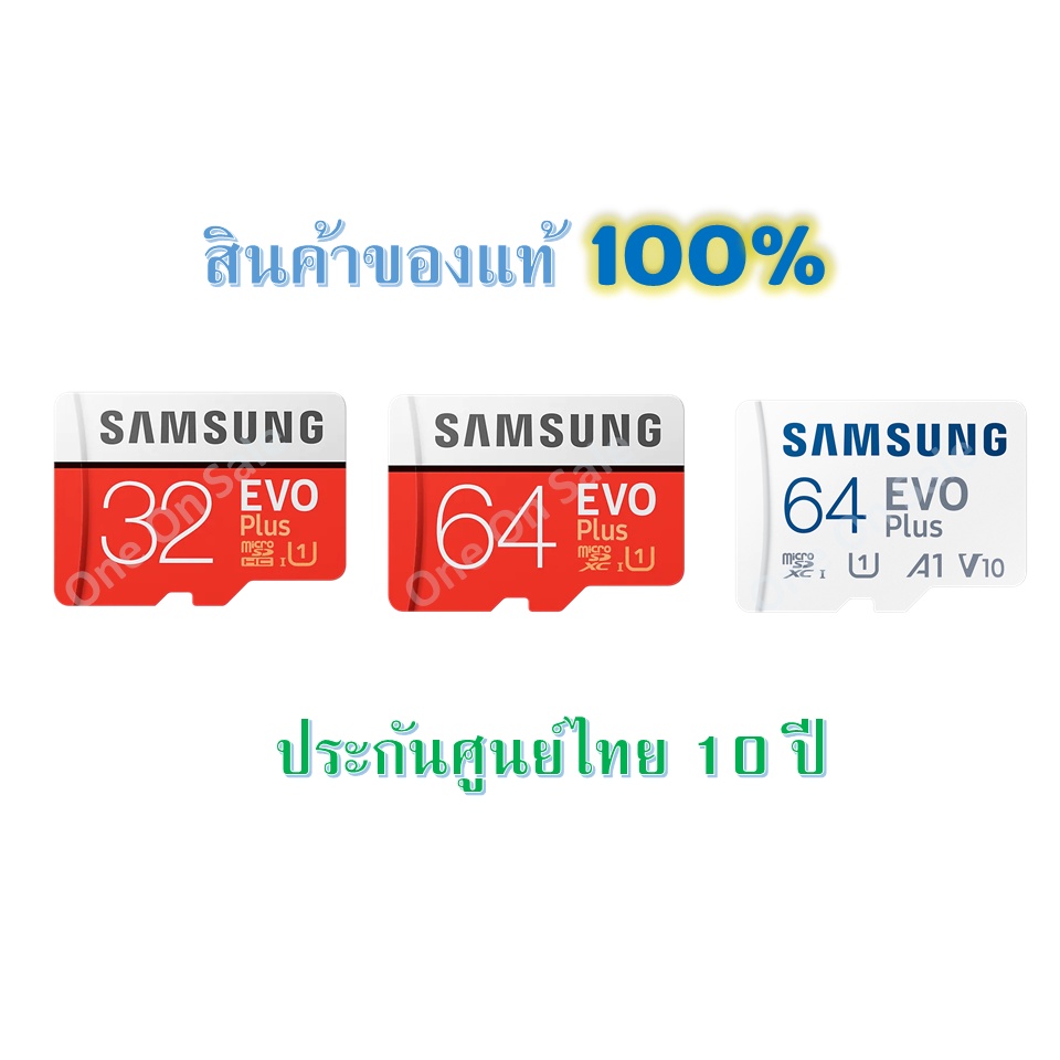 รูปภาพสินค้าแรกของSamsung Micro SD Card แท้ 100% , Samsung EVO Plus 32GB, 64GB Class 10, 100MB/s รับประกันนาน 10 ปี