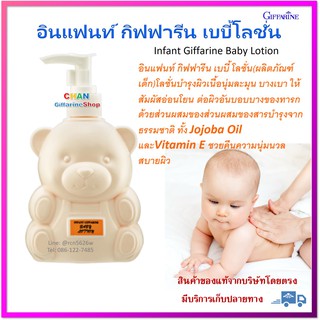 อินแฟนท์ กิฟฟารีน เบบี้ โลชั่น โลชั่นเด็ก ทารก Giffarine Infant Baby Lotion