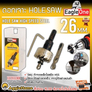 EAGLE ONE ดอกเจาะโฮลซอว์ ขนาด 26 มม. เจาะแผ่นเหล็ก อลูมิเนียม สแตนเลส โฮลซอว์ ดอกเจาะ