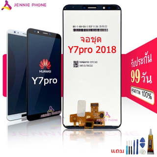 ภาพหน้าปกสินค้าจอ Y7pro/y7 2018/Y7 pro หน้าจอ HUAWEI y7 2018/y7pro จอชุด LCD y7 2018/y7pro ซึ่งคุณอาจชอบสินค้านี้