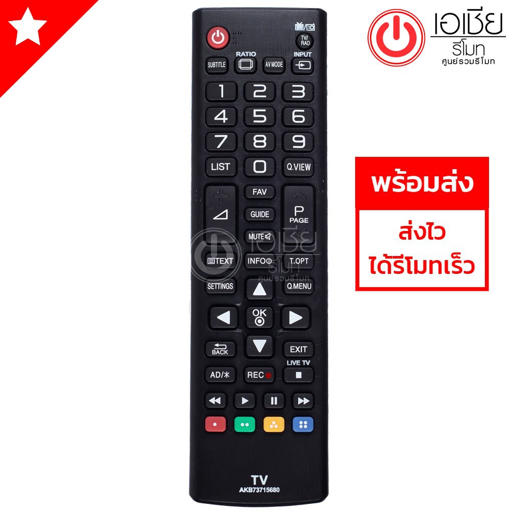 รีโมททีวี-แอลจี-lg-ใช้กับทีวีlg-lcd-ledได้ทุกรุ่น-รหัสไม่ตรงใช้แทนได้-รหัสakb73715680-พร้อมส่งครับ